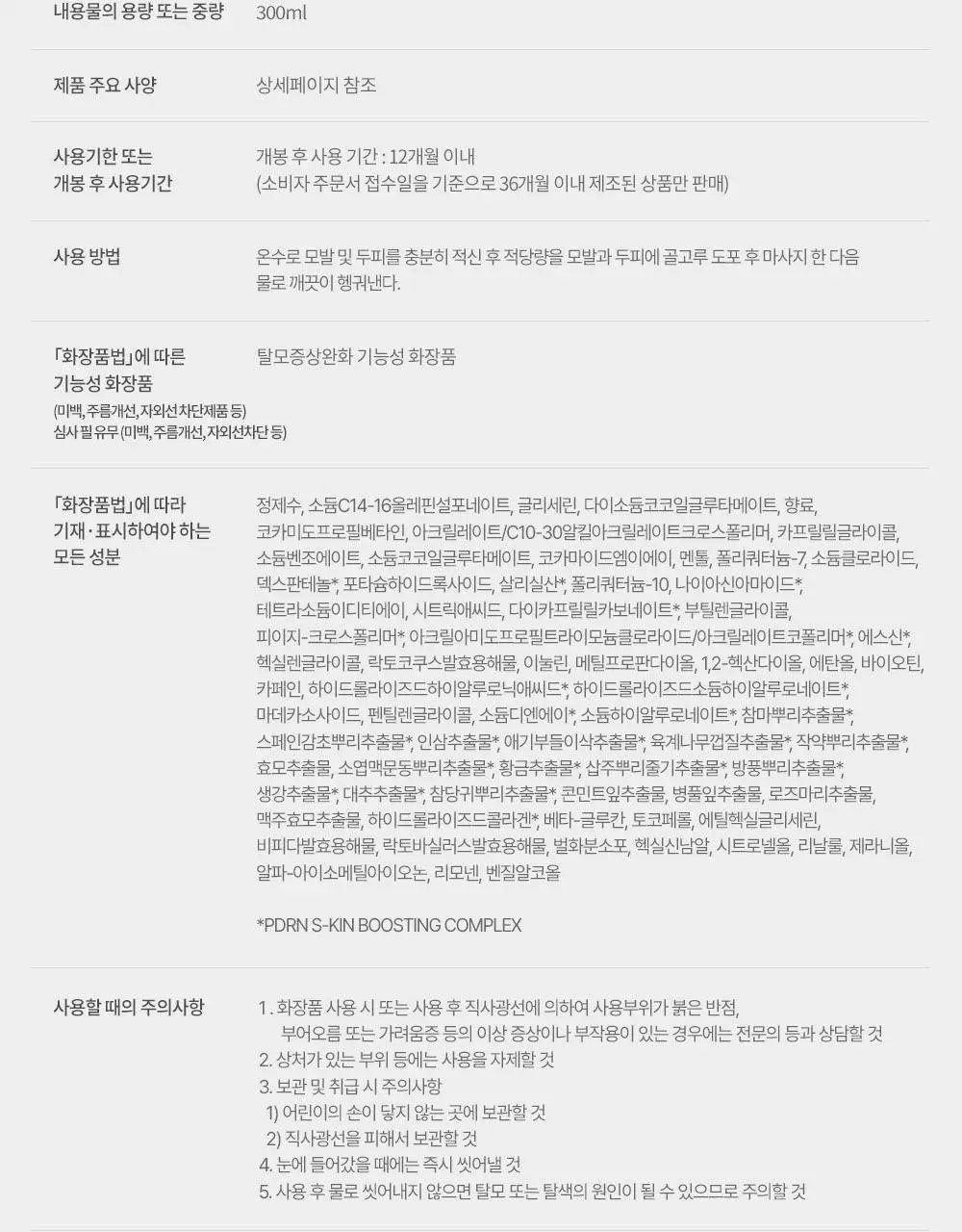 [360서라운드볼륨] 닥터그루트 아쿠아 PDRN 볼륨 부스팅 앰플 샴푸 300ml 기획 (+50ml 증정) 상세페이지 29